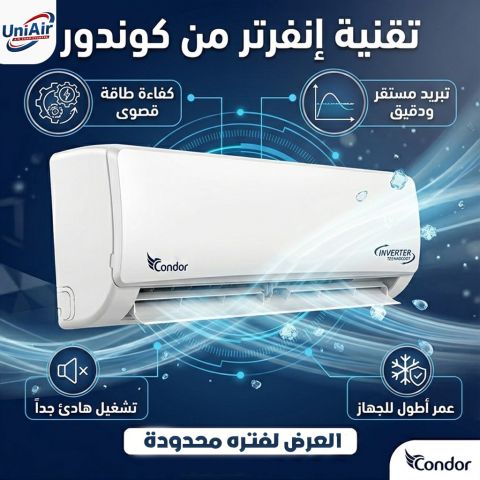 الرفاهية التكنولوجية وتوفير الطاقة القصوى ❄️?