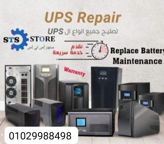 ?⚡ عندك مشكلة في جهاز الـ UPS أو الانفرتر؟