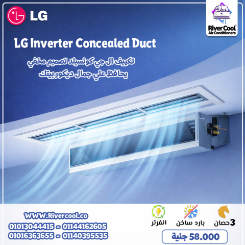 ? اختار الراحة الذكية مع LG Inverter Concealed Duct
