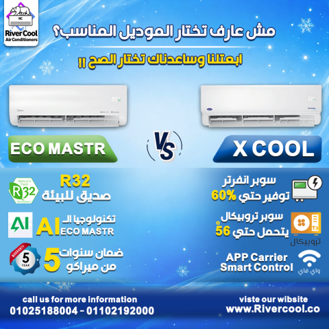 مقارنة بين كاريير X-Cool وميديا Eco Master