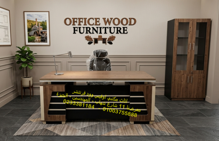 مكاتب وكراسي مكتب  نختار بعناية أفضل الخامات والموديلات 