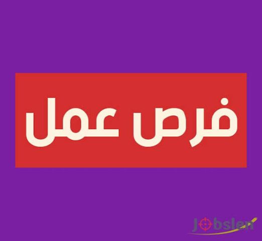 مطلوب مدربه علاج طبيعي براتب مجزي لعمل ثابت