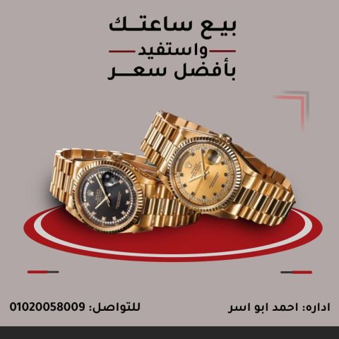 نشترى الساعات السويسرية رولكس 
