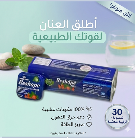 كبسولات ريشيب  للتخسيس