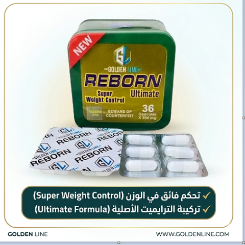 كبسولات ريبورن