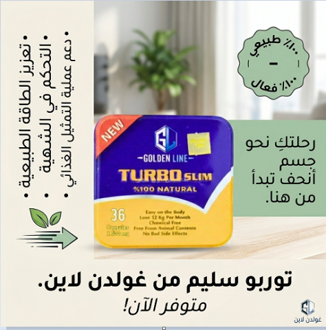 كبسولات تيربو سليم 