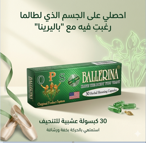 كبسولات بلارينا للتخسيس