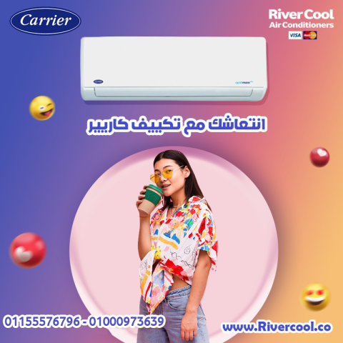اسعار تكييف كاريير اسعار تكييف كاريير 1.5 حصان تكييف كاريير 3 حصا
