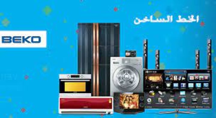 ارقام صيانة ديب فريزر بيكو زفتي 01095999314