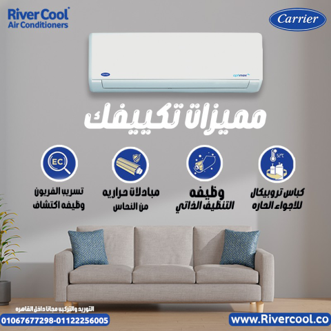 اسعار تكييف كاريير 1.5 حصان في مصر