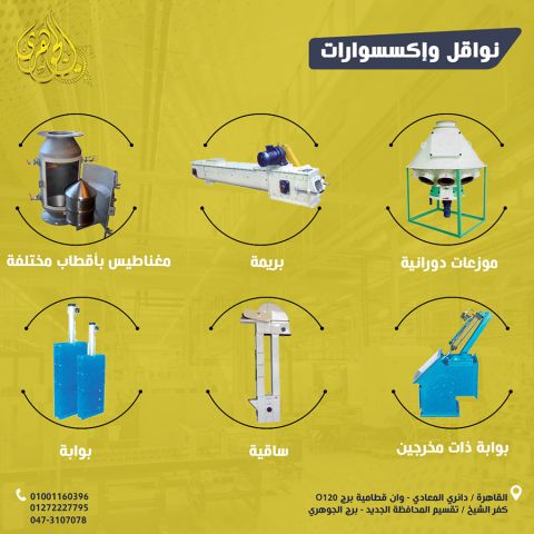 نواقل واكسسوارات