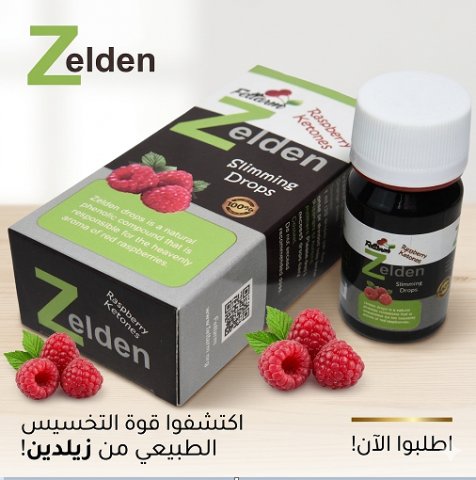  نقط Zelden للتعزيز الحرق