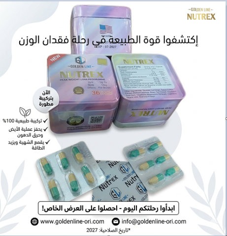 كبسولات Nutrex للتخسيس
