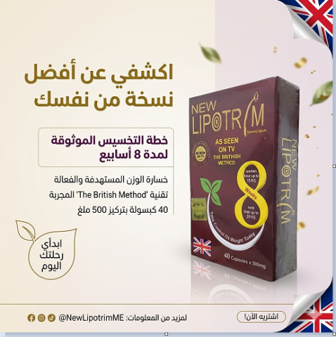 كبسولات Lipotrim للتخسيس