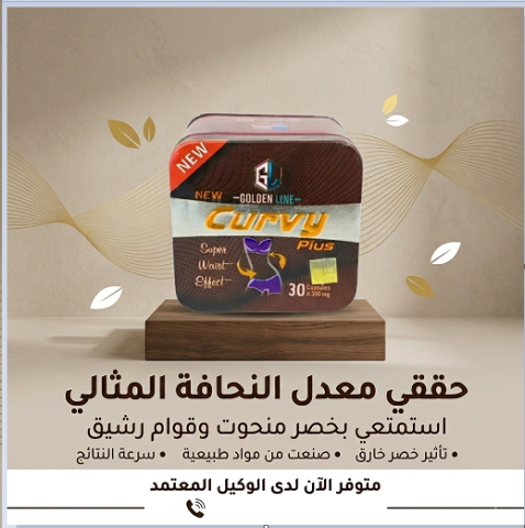 كبسولات كيرفي بلس للتخسيس