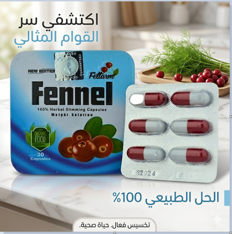  كبسولات فينيل للتخسيس