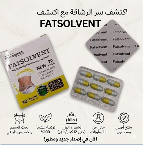 كبسولات فات سولفينت للتخسيس