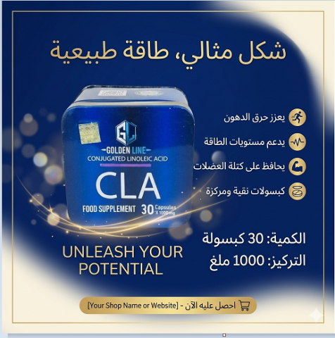 كبسولات CLA للتخسيس