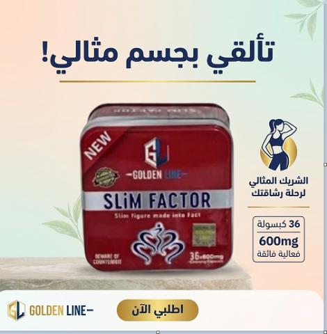 كبسولات سليم فاكتور