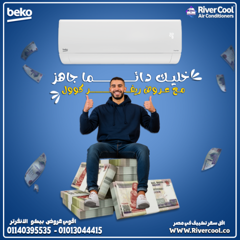 سعر تكييف بيكو 2.25 حصان بارد