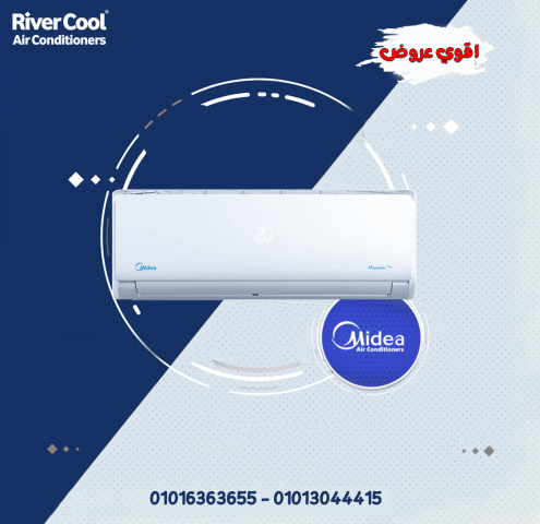 سعر تكييف ميديا 2.25 حصان اسعار تكييف ميديا بارد فقط