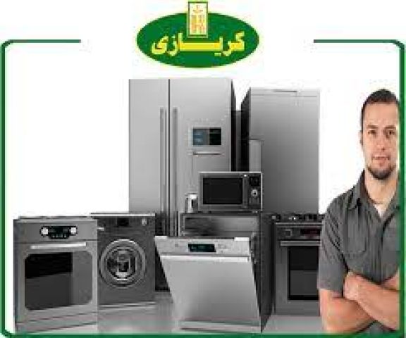 صيانة ثلاجات كريازي في فيصل 24 ساعة 01283377353