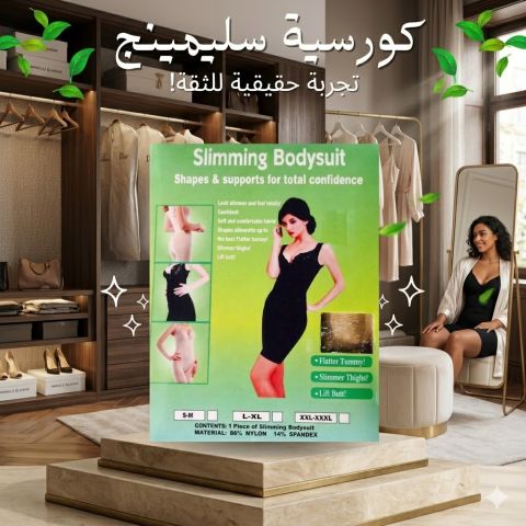 استعيدي ثقتك وجاذبيتك في ثوانٍ مع كورسيه سليمينج بودي 