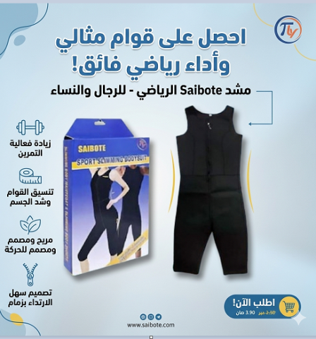 بدلة SIBOTE الحرارية… جسم مشدود وحرق دهون أسرع