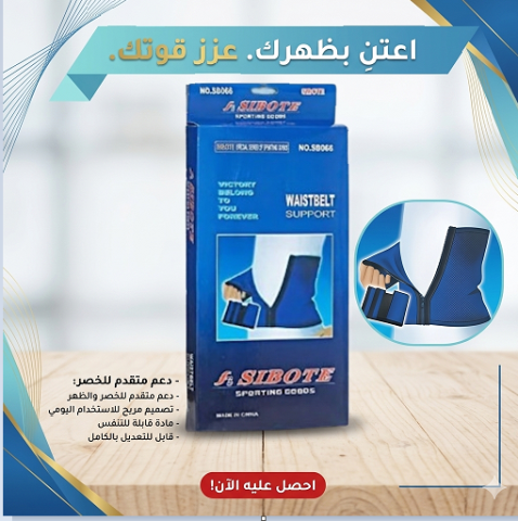 حزام 5 سوستة… شد بطنك في وقت قياسي