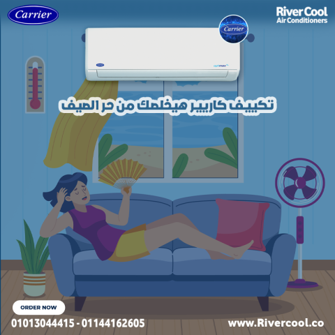 مع عروض River Cool هتعيش في راحة طول الصيف