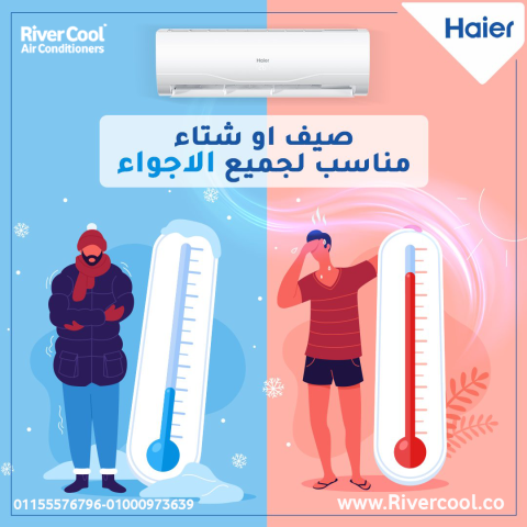 كم سعر تكييف هاير 1.5 حصان سعر تكييف هاير 2.25 حصان كم سعر تكييف 