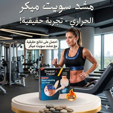 ضاعفي حرقك مع سويت شيبر الحريمي