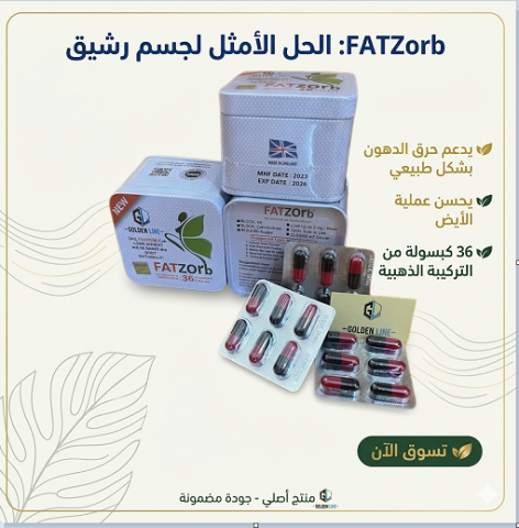 عايز تنحت جسمك وتخس بسرعة؟ مع Fat Zorb الحل في إيدك 