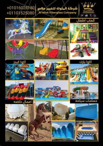 شركة الملوك للفيبر جلاس لتصنيع جميع منتجات الفيبر جلاس 2