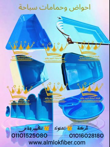 احواض وحمامات سباحة فيبر من شركة الملوك للفيبر جلاس