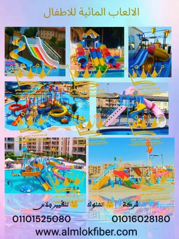 الألعاب المائية سرُّ سعادة العائلات في إجازاتهم