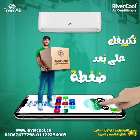 ريفركول | فري إير | هدوء وراحة طوال الليل