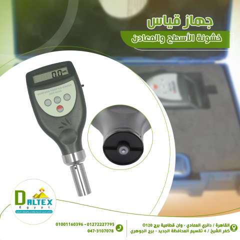 جهاز خشونه الاسطح والمعادن