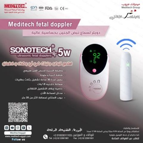  سماع نبض الجنين