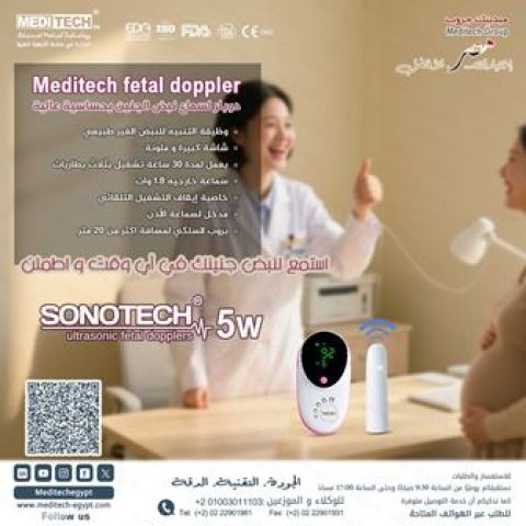  سماع نبض الجنين 5