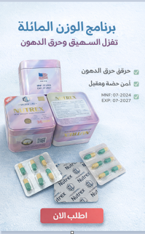  نيوتريكس للتخسيس