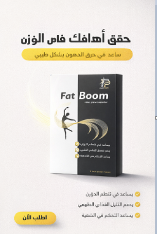 فات بوم للتخسيس