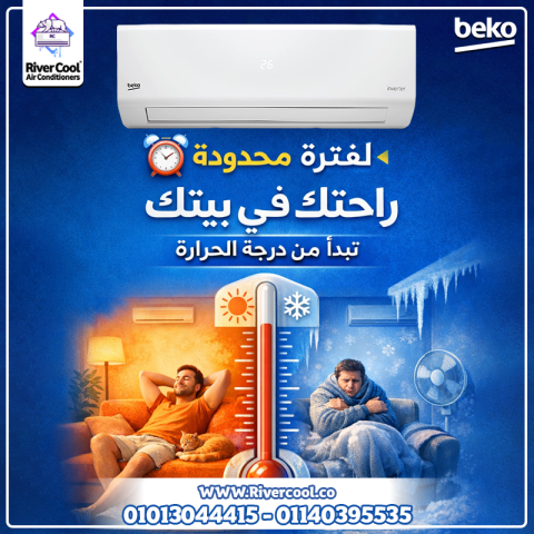  بيتك يستاهل الأفضل  اختار الجودة مع بيكو