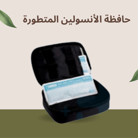 حافظة الأنسولين المبتكرة - الراحة والأمان في يدك01140963128