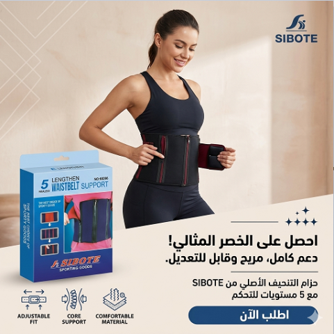 حزام 5 سوستة