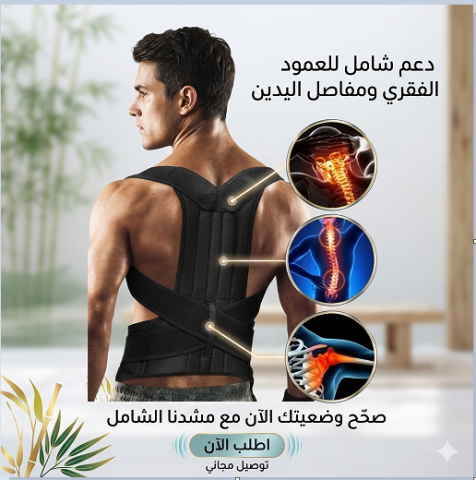 حزام الظهر الطبي **رويال بوستر