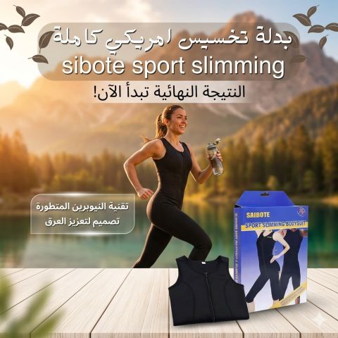 ودّعي الدهون.. واستعدي لرشاقتك مع Sibote Sport