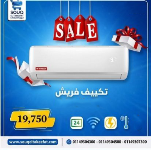 تكييف فريش تربو 1.5 حصان بارد فقط