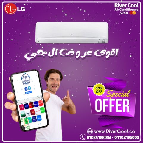 مع تكييف LG هتنسى حر الصيف خالص تبريد سريع يوصل لكل مكان في الغرف