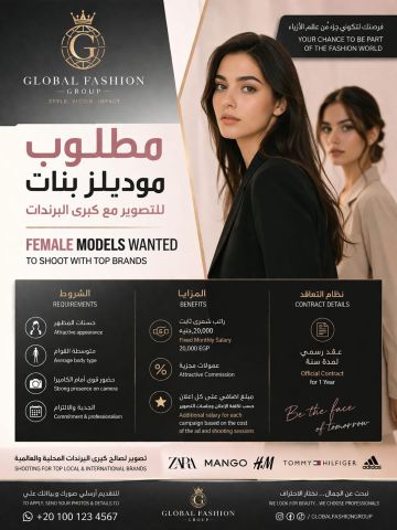 فرصة مميزة للعمل كموديل مع كبرى براندات الازياء العالمية 